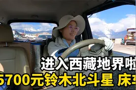 广西妹子胆子真大！5700元的铃木北斗星二手车，顺利开进西藏啦！视频封面