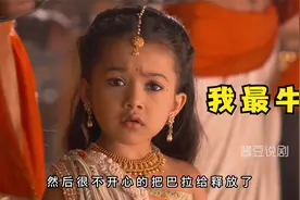 争强好胜的小作精，终于办了一件人事，全家老少都刮目相看！视频封面