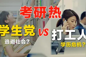 2023年考研市场规模将超200亿，考研可以缓解就业压力吗？视频封面