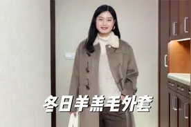 冬季羊羔毛外套｜4套穿搭分享～视频封面