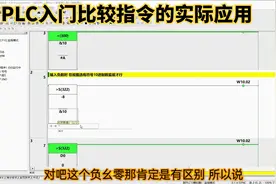 PLC比较指令的实际应用