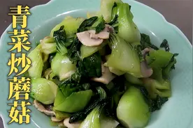上海青上市了，宁波人最爱的蔬菜来了，碧绿清脆的青菜来炒蘑菇！视频封面