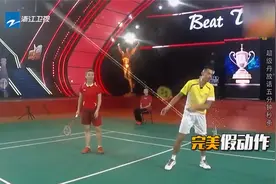 林丹打羽毛球展示假动作，陈小春满脸难以置信！被秀到了视频封面