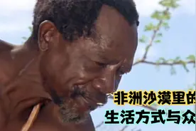 非洲土著是怎么寻水喝的？方法千奇百怪，连狒狒都被骗来找水视频封面