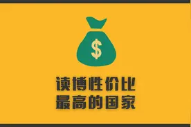 100万一年的学费香不香？我说的是日元 | 读博性价比最高的国家视频封面