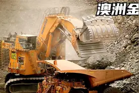 这是澳洲最大金矿的生产过程视频封面