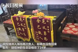 痛心！24岁小伙两次入海救人后遇难视频封面