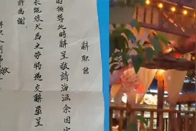 长沙保洁阿姨辞职信惊艳全网 全文繁体钢笔手写 书香气满溢视频封面