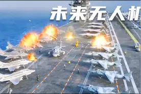 来自22世纪的天空霸主无人机你觉得能实现吗？视频封面