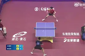 王楚钦3比1苏钰杰！北京男团晋级全锦赛八强视频封面