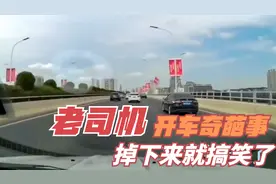 盘点那些开车路上的奇葩事，看一次笑一次！视频封面