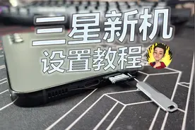 三星手机说明书 - 新机设置One UI课堂 感谢三连视频封面