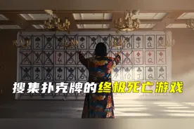 《弥留之国的爱丽丝》：搜集扑克牌的终极死亡游戏，年度爆火日剧