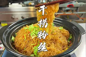 饭店的干捞粉丝为啥那么好吃？原来做法有讲究，看湘菜大厨如何做视频封面