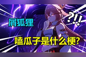 【原神梗盘点】你才是屑狐狸！八重神子有哪些有趣的梗？