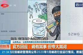 对人事调动不满意 山东乳山公务员向单位饮用水投母猪发情激素？视频封面