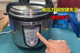 电压力锅按键失灵怎么办？很简单，师傅教你维修技巧视频封面