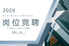 岗位竞聘个人简历PPT模板——氢元素视频封面