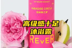 选择沐浴露还在纠结？推荐一款让你爱上洗澡的沐浴露视频封面