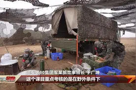 一名合格的野战炊事员要做到哪“五快”？视频封面