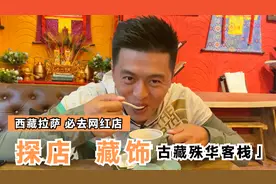 西藏拉萨探店 网红店 古藏殊华客栈
