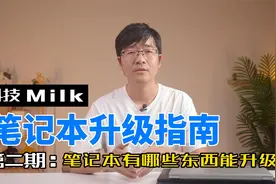 笔记本有哪些东西可以升级呢？一个视频详细告诉你视频封面