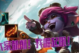 云顶：唯一赌狗！鬼畜龙魂炮狂喷！视频封面