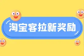 了解淘特APP拉新活动，挣淘宝联盟奖励！