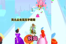 贝儿公主想见王子哥哥 可是她身上臭烘烘的这可怎么办！视频封面