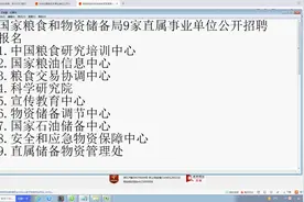 国家粮食和物资储备局9家直属事业单位公开招聘视频封面