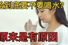 有原因 有秘密 医院体检到底要不要喝开水？喝了有影响吗？视频封面