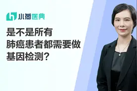 所有肺癌患者都需要做基因检测吗？用什么标本检测比较好？视频封面