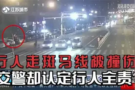 行人走斑马线被撞伤！常熟交警认定行人负全责，咋回事？视频封面