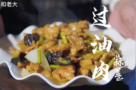 炒蒜薹过油肉掌握好这几点，肉片滑嫩入味，醋香咸鲜，真地道视频封面