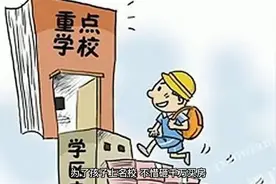 深圳出台二大“狠招”！学区房要彻底“凉凉”了？视频封面