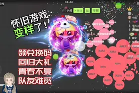 球球大作战变了！超神10段老玩家回归大礼不少还有兑换码！一起吗