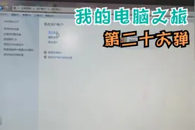 电脑怎么更改密码，为电脑做一份保障，电脑哥教你