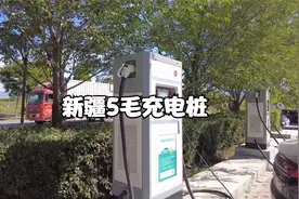 汉EV床车自驾新疆，伊犁充电桩5毛一度，40块充80度跑600公里真香视频封面