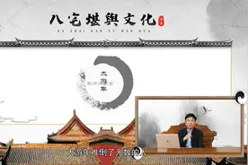 古法传承八宅之“巧记”大游年歌诀视频封面