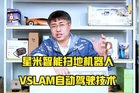捡漏星米智能扫地机器人，VSLAM无人驾驶技术、全自动、高颜值！视频封面
