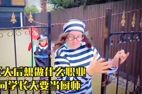 你长大后想做什么职业？胖同学长大要当厨师视频封面