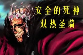 【战斗蜗牛】暗黑2圣骑士攻略之安全系数很高-死神双热视频封面