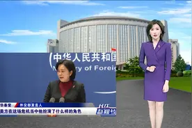 美国步步“杀招”，非要把俄罗斯逼到墙脚？华春莹亮明中方立场视频封面