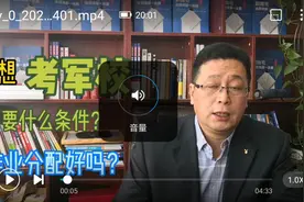 高考志愿填报，想报考军校，需要什么条件，毕业分配好吗？