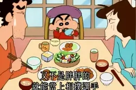 蜡笔小新：大吃大喝，小新变胖秋了视频封面
