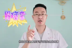 这个穴位可以急性胃痉挛，找此穴有诀窍，一般3分钟就缓解！视频封面