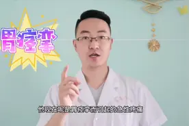 这个穴位可以急性胃痉挛，找此穴有诀窍，一般3分钟就缓解！视频封面