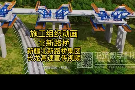 北新路桥新疆北新路桥集团长龙高速宣传视频视频封面