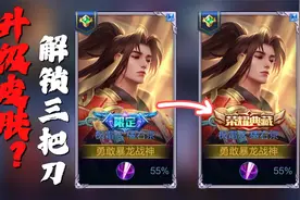 橘右京新皮肤！三把武器的解锁条件居然是.....视频封面