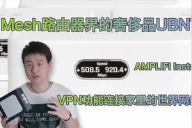 Mesh路由器界的奢侈品UBNT的AMPLIFI Instant视频封面